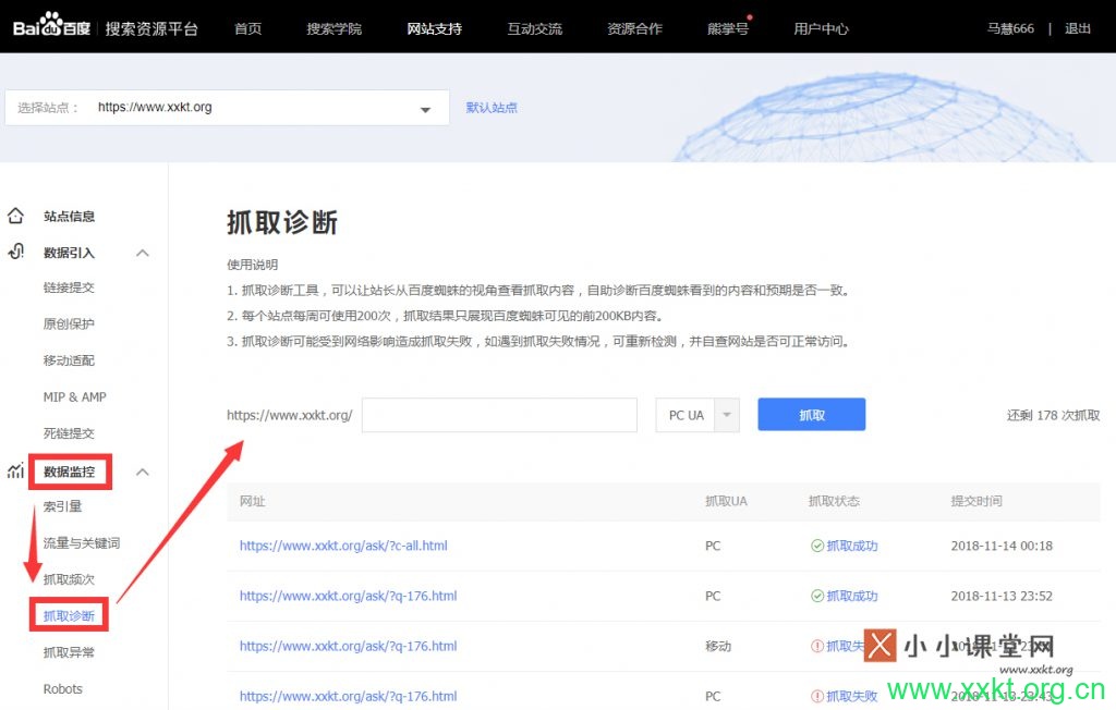 抓取诊断