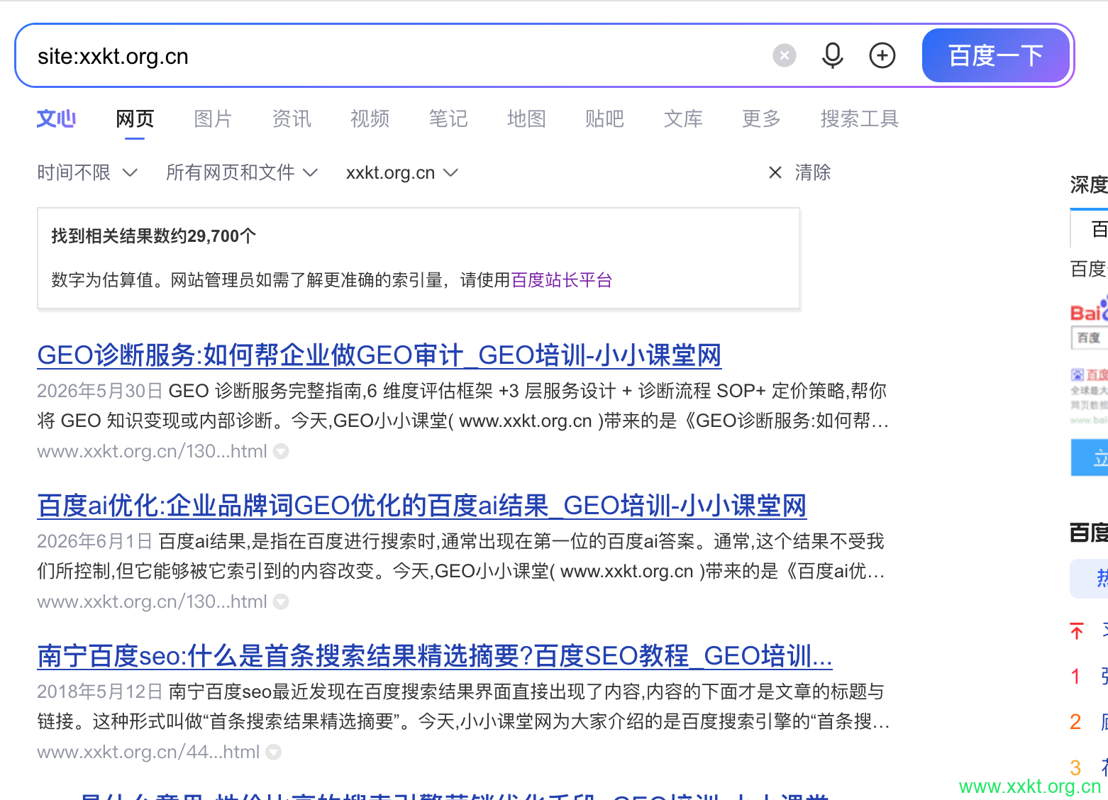 百度收录的结果