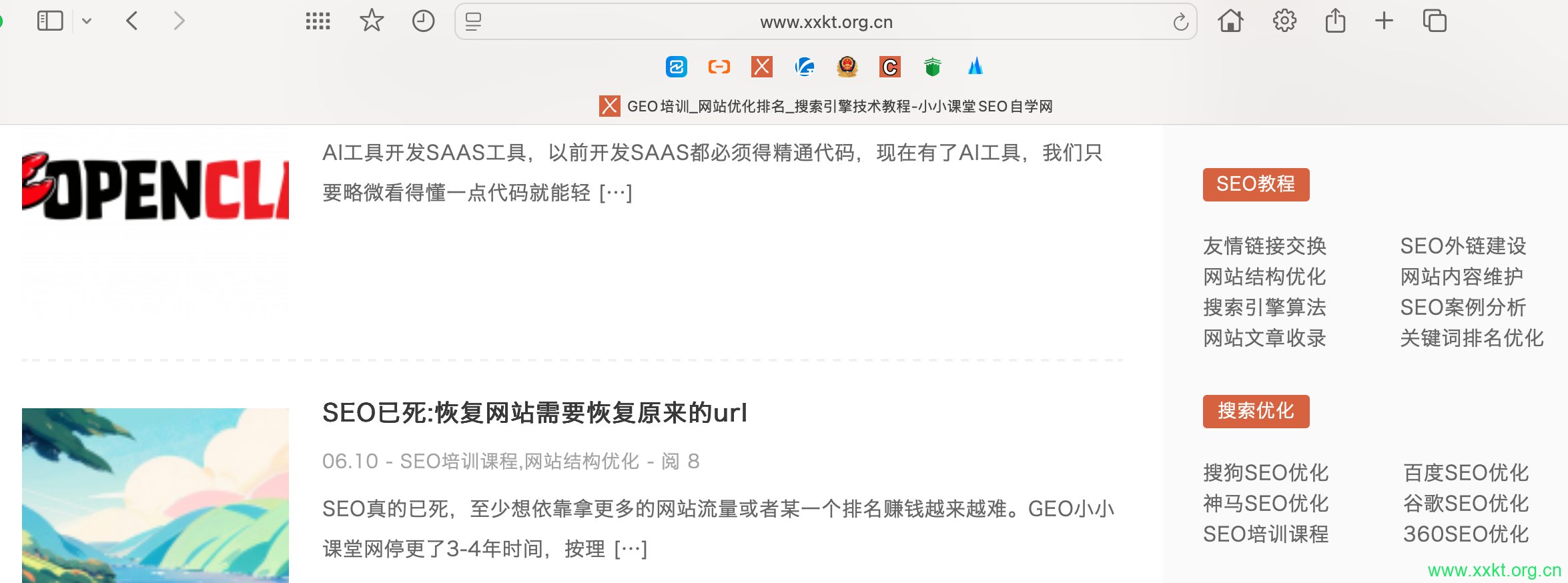 栏目内链