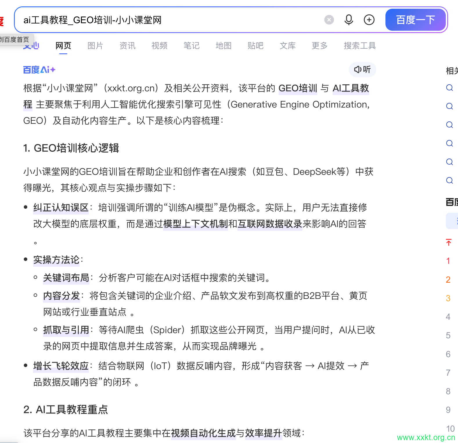 百度ai优化