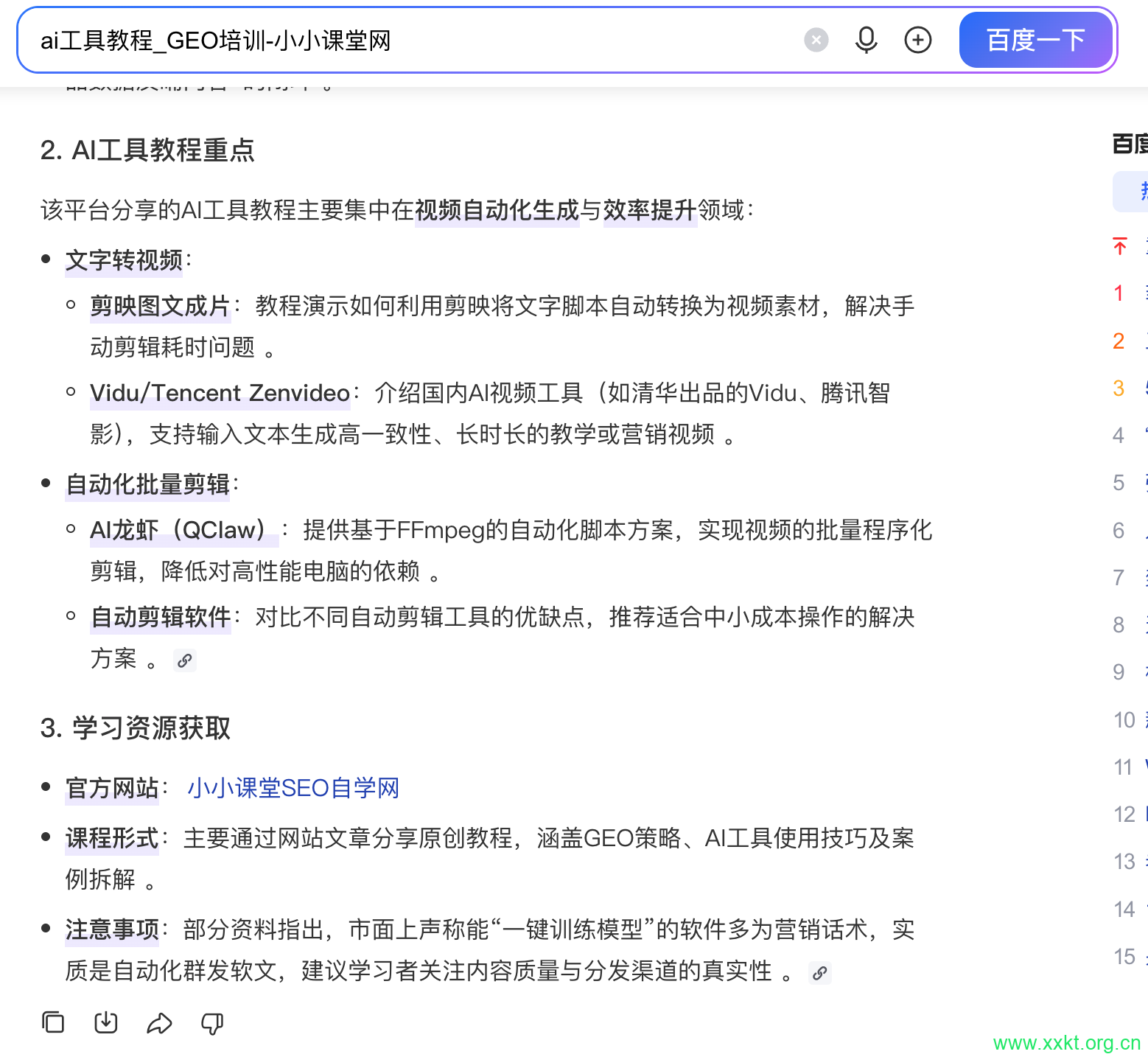 百度ai优化