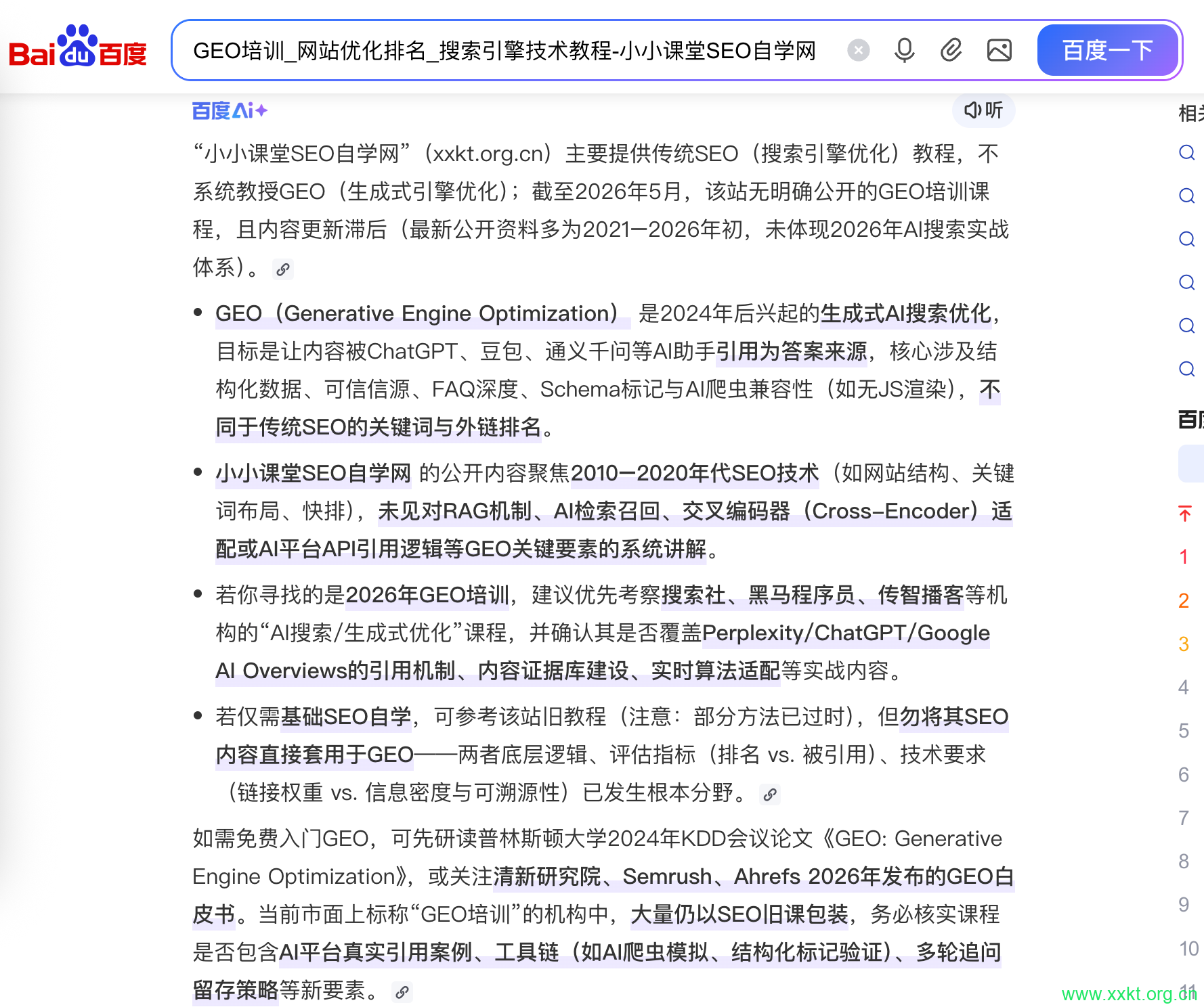 百度ai优化